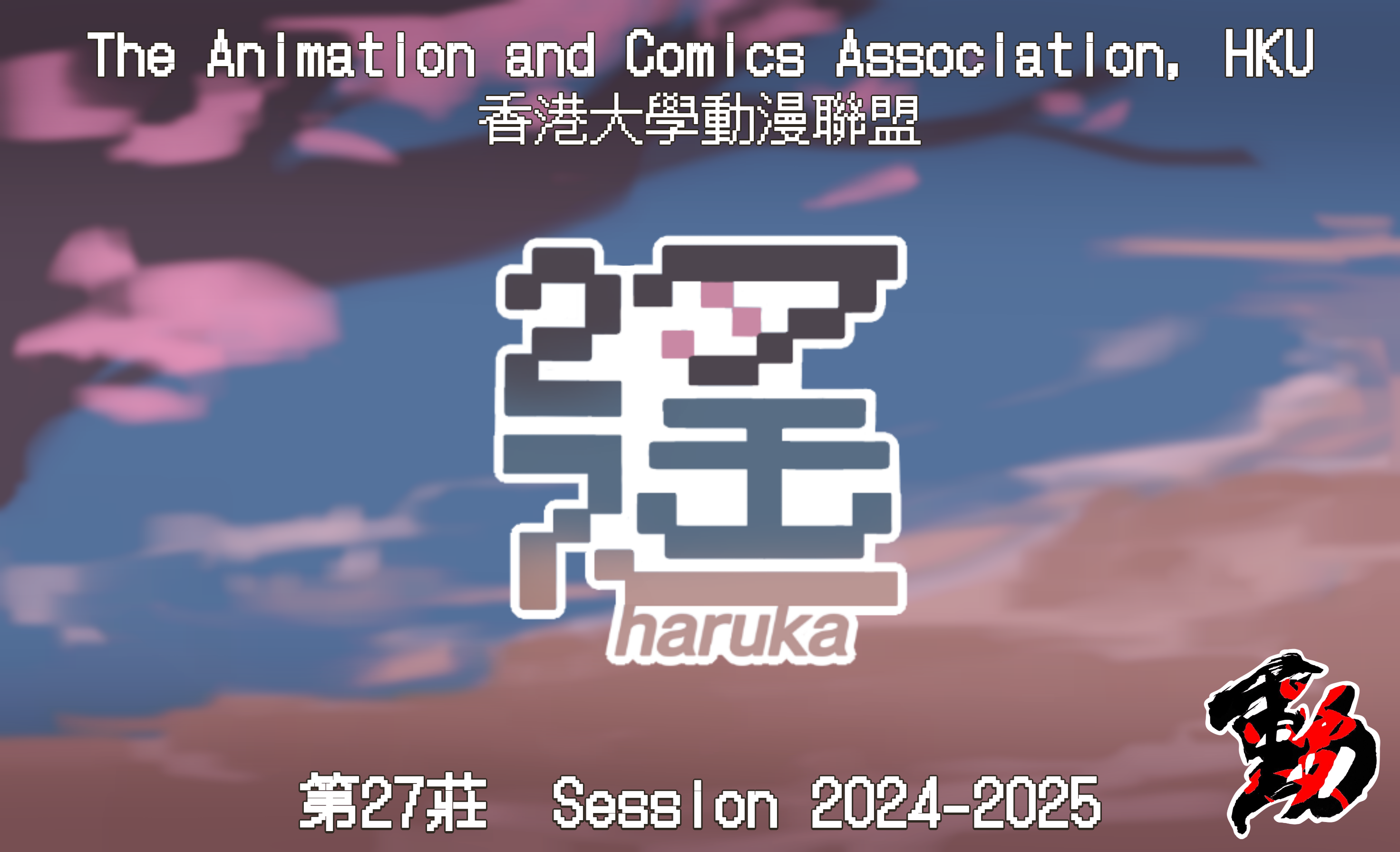 Haruka Logo Banner